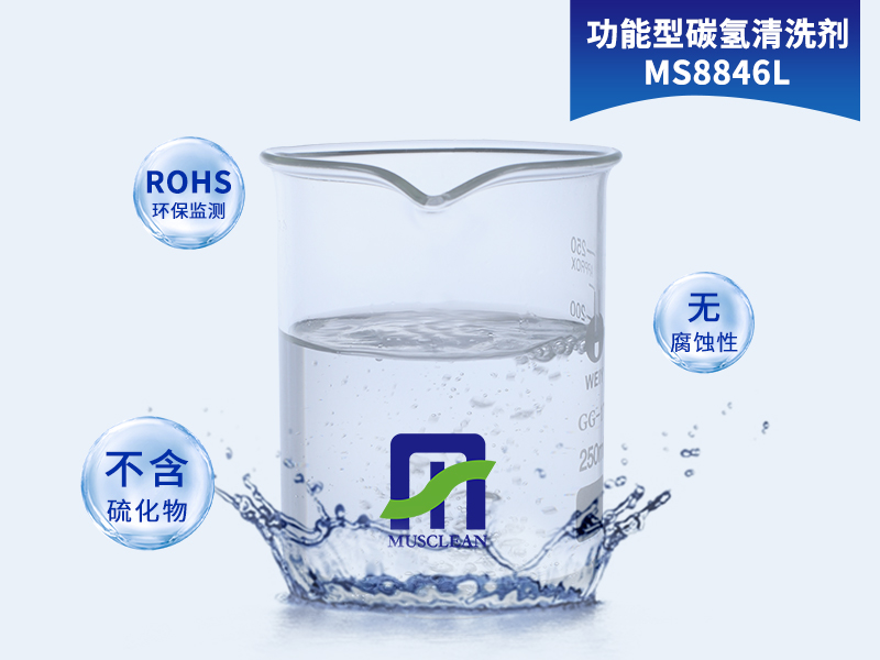 功能型碳?xì)淝逑磩㎝S8846L